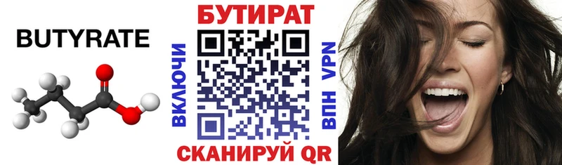 БУТИРАТ оксибутират Кологрив