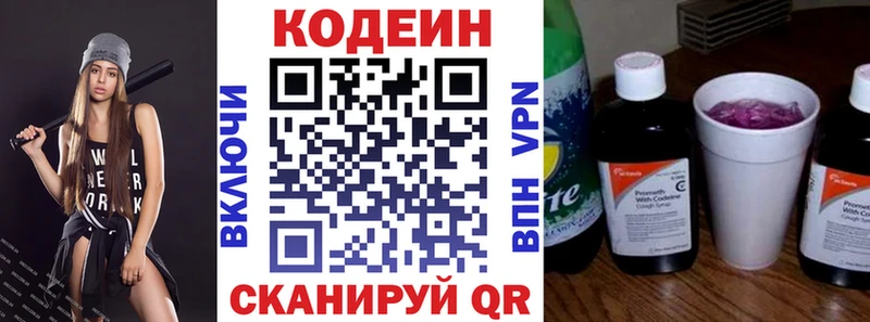 Кодеиновый сироп Lean напиток Lean (лин)  Кологрив 